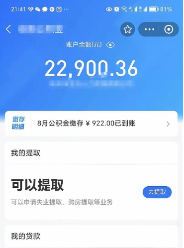 菏泽住房公积金封存了线上怎么取出来（住房公积金封存了怎么在网上取出来）