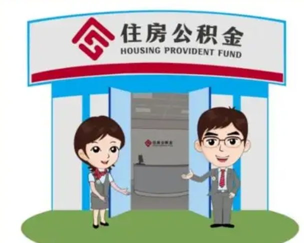 菏泽公积金把钱取出来会有什么影响（住房公积金里钱取出来会影响贷款吗）